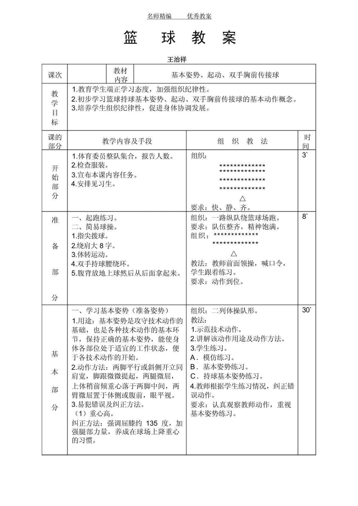 篮球力量训练计划教案